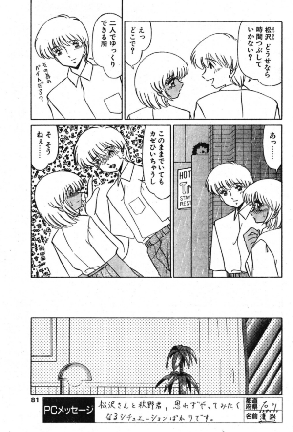 エロ漫画:松沢さんと秋野君 そのなな hitomi サンプル画像