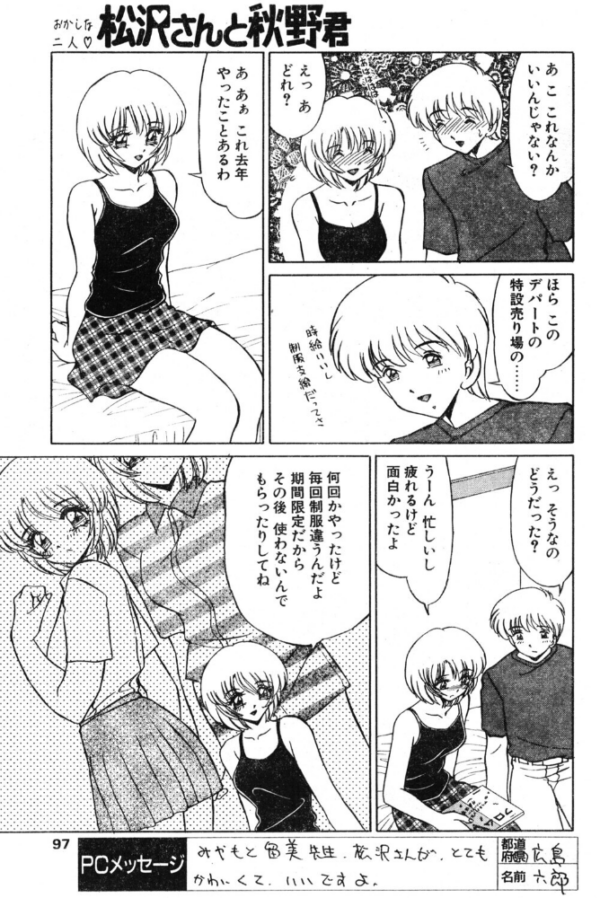 エロ漫画:松沢さんと秋野君 そのろく hitomi サンプル画像