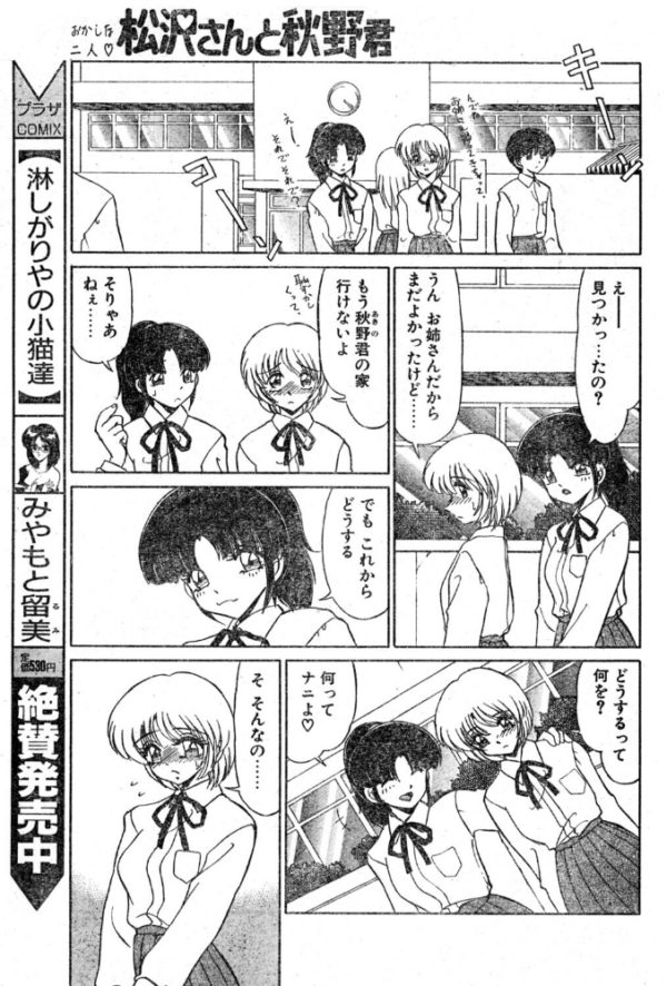 エロ漫画:松沢さんと秋野君 そのご hitomi サンプル画像