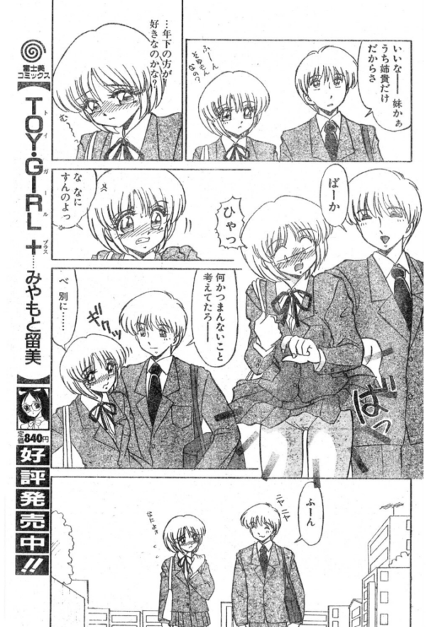エロ漫画:松沢さんと秋野君 そのに hitomi サンプル画像
