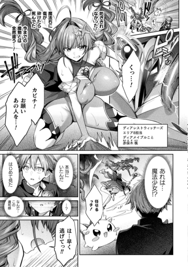 エロ漫画:Dear〜魔法少女は挫けない〜【単話】 hitomi サンプル画像
