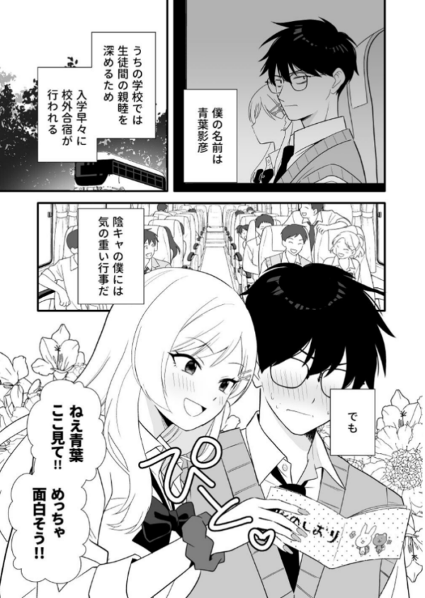 エロ漫画:ボッチの僕をエッチで慰めてくれるギャル 1 野外でギャルと慰めエッチ hitomi サンプル画像