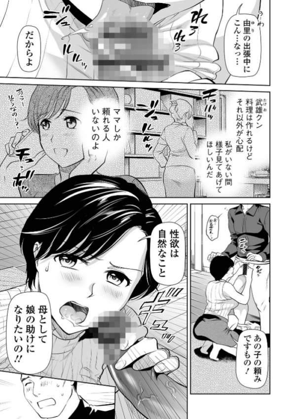 エロ漫画:よくできた義母 hitomi サンプル画像