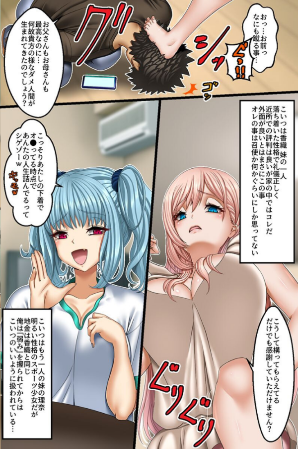 エロ漫画:俺好みに変更できちゃう催●アプリ!生意気な妹二人の人生を俺専用穴に変えたったw hitomi サンプル画像