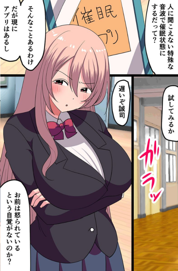 エロ漫画:アプリで部室がヤリ部屋に!催●アプリで美人部長たちも彼氏持ち巨乳女子も俺専用にしちゃった hitomi サンプル画像