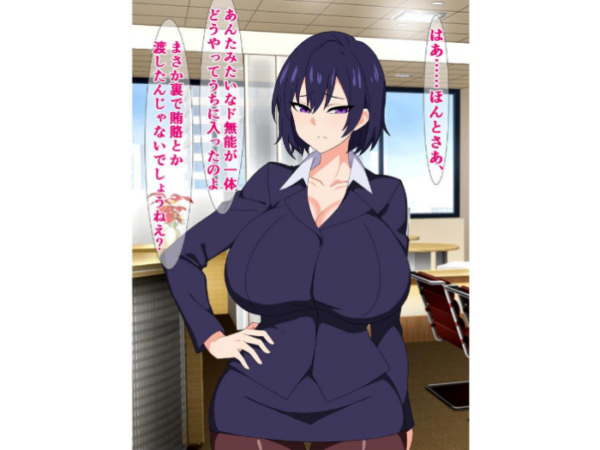 エロ漫画:新入社員のブサ男はクッソ無能だけどチンチンがデカい hitomi サンプル画像