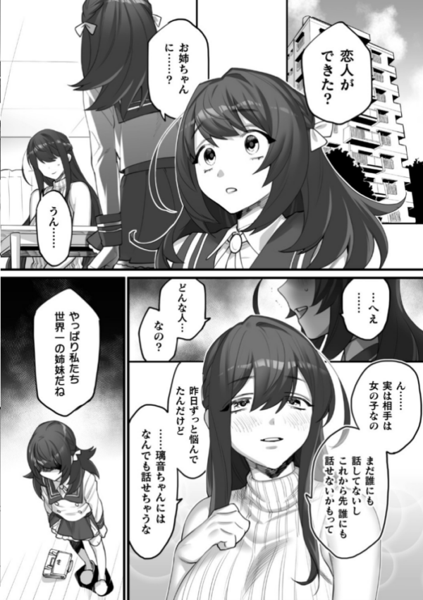 エロ漫画:二次元コミックマガジン 近親百合エッチ Vol.1 hitomi サンプル画像