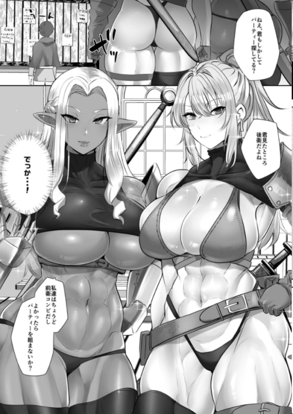 エロ漫画:貞操逆転デカ異世界転生 1 ヤリモク女冒険者PTにつかまってしまいました hitomi サンプル画像