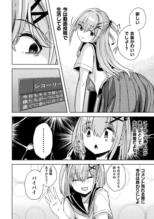 エロ漫画:わたしはTS(コレ)でLOVE×2せっくしゅライフを手に入れました!【単話】 hitomi サンプル画像