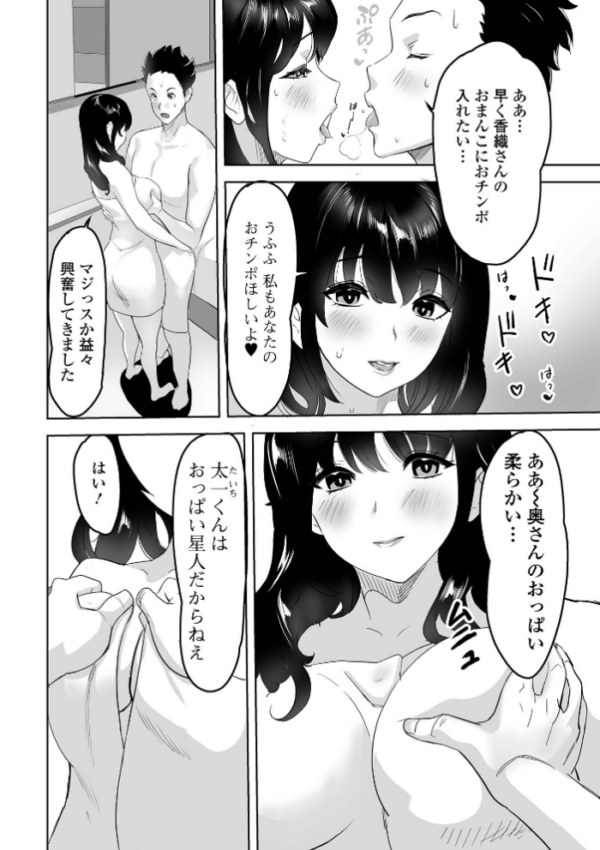 エロ漫画:奥さんの生マッチング hitomi サンプル画像