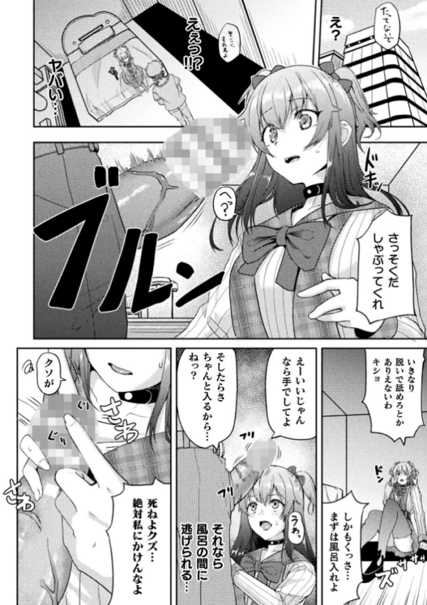 エロ漫画:変身!!メスガキベルト〜わからせされるTS乙女の快楽〜【単話】 hitomi サンプル画像