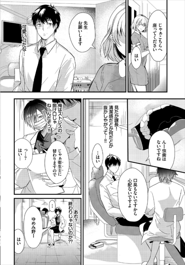エロ漫画:僕の可愛い歯医者さん〜おっぱい麻酔で痴療中 合本版 hitomi サンプル画像