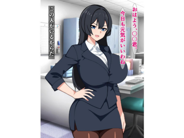 エロ漫画:憧れの先輩女上司が給料泥棒の窓際ブサ男チンポにドはまりしてた話 hitomi サンプル画像