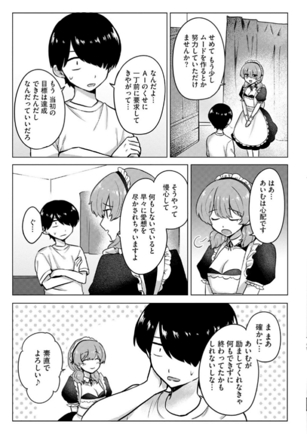エロ漫画:妄想注文【第8話】 hitomi サンプル画像