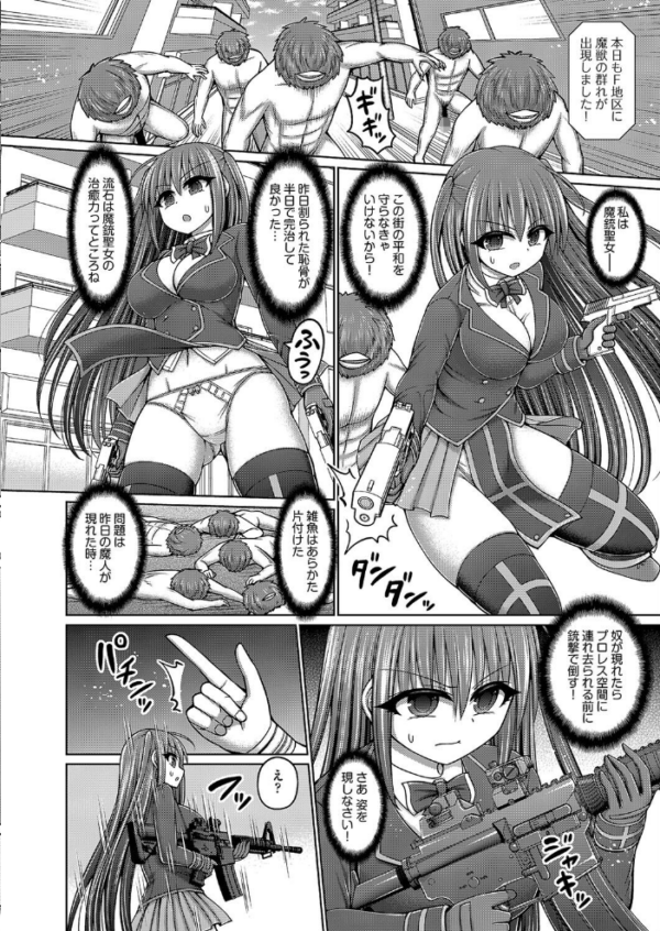 エロ漫画:魔銃聖女ユイvsプロレス魔人 後編 hitomi サンプル画像