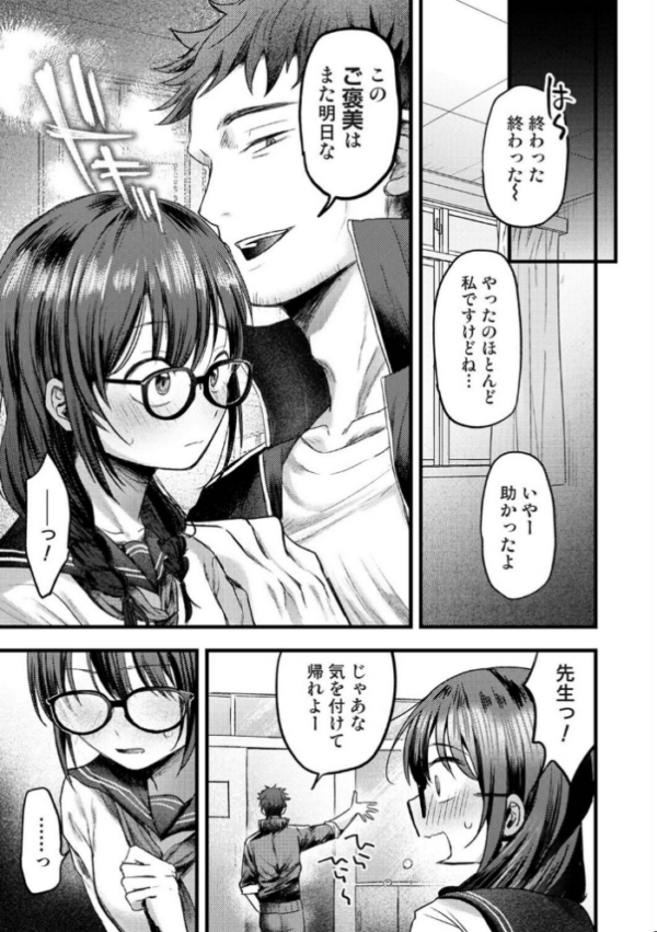 エロ漫画:全部、先生のせいです 第2話 hitomi サンプル画像