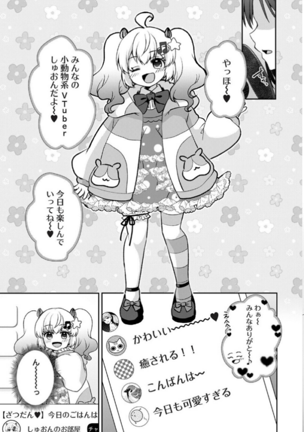 エロ漫画:負けず嫌いな同僚はVtuber!?〜会社では犬猿ですがオフは仲良くシています〜 第1話 hitomi サンプル画像