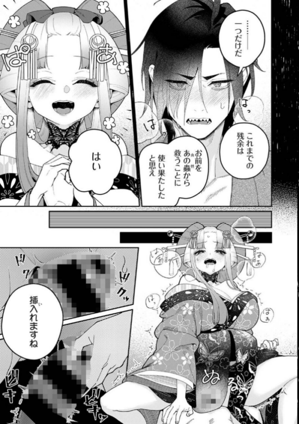 エロ漫画:贄の花嫁は今宵も獣と契りを交わす 第20話前編 hitomi サンプル画像