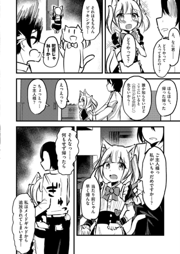 エロ漫画:にゃんこメイドのえっちなご奉仕 hitomi サンプル画像