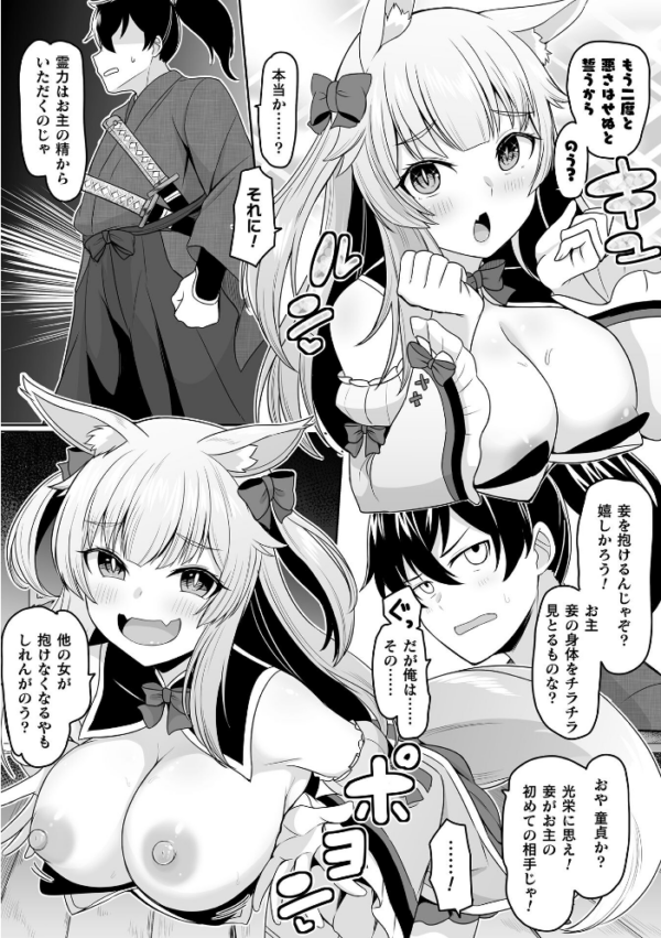 エロ漫画:わるい狐の倒し方【単話】 hitomi サンプル画像