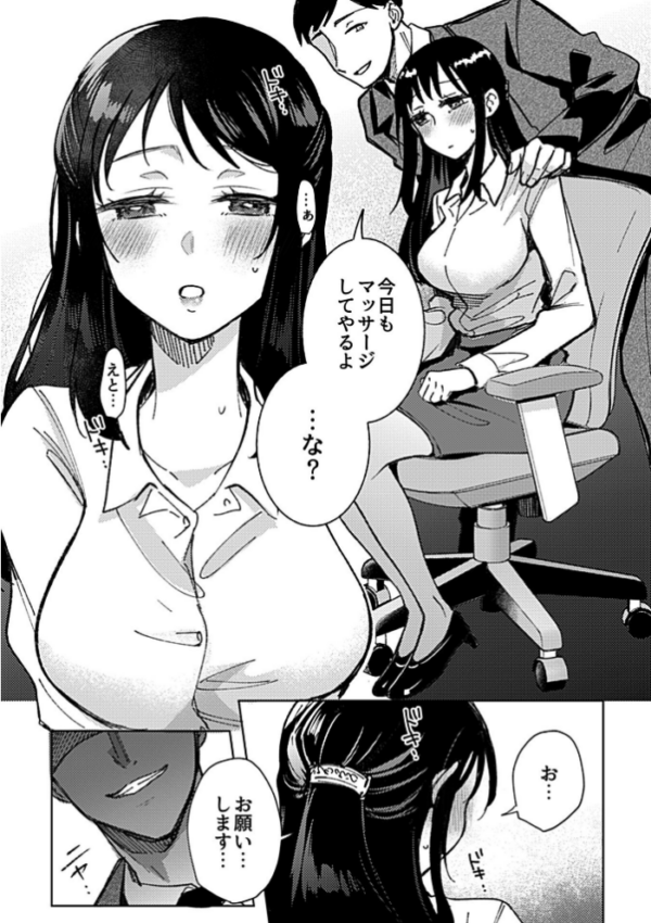 エロ漫画:職場の先輩にセクハラマッサージされて hitomi サンプル画像