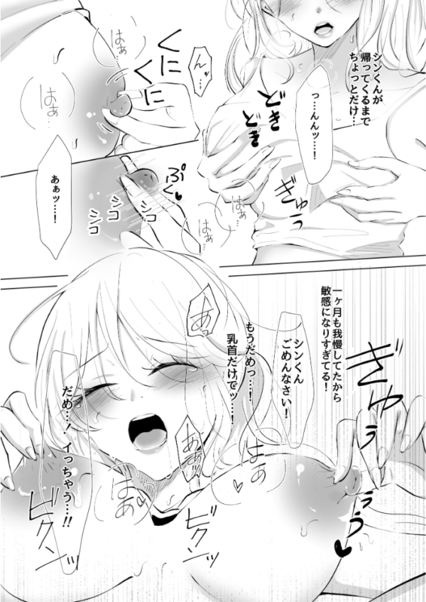 エロ漫画:彼氏から一ヶ月間のオ○禁命令!禁欲で乳首はビンビン!こっそり触ってたら…過激にお仕置きされました hitomi サンプル画像