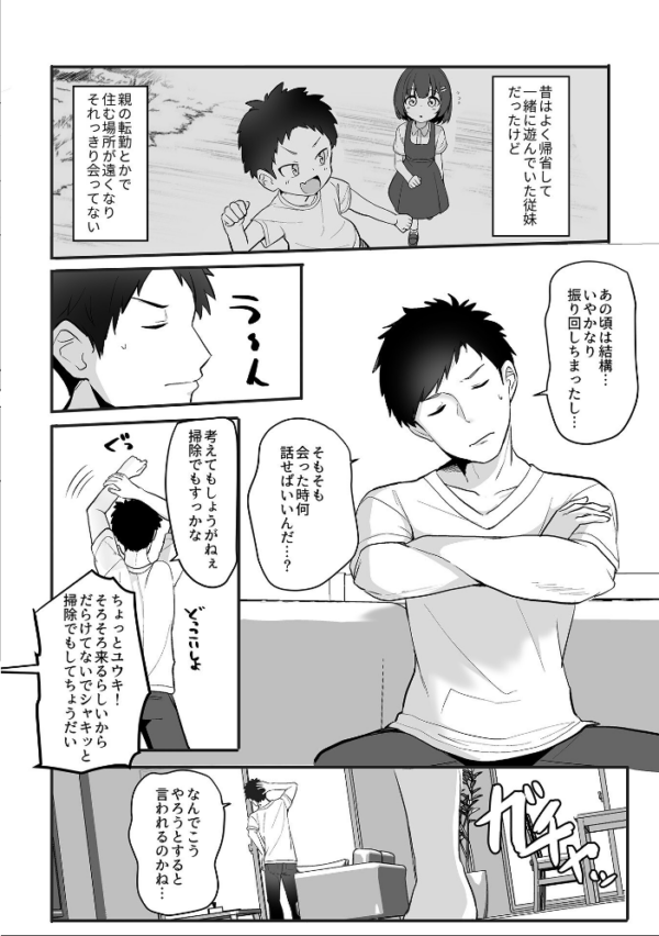 エロ漫画:従妹と思い出とマッサージ hitomi サンプル画像