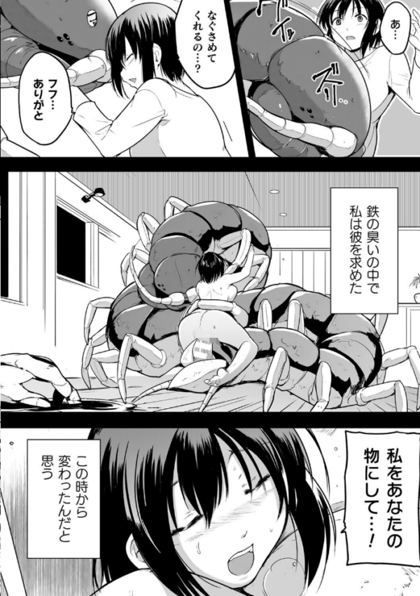 エロ漫画:蠢姦 最終話 hitomi サンプル画像