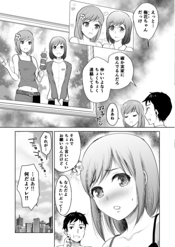 エロ漫画:美少女双子と3P実験【18禁】 hitomi サンプル画像