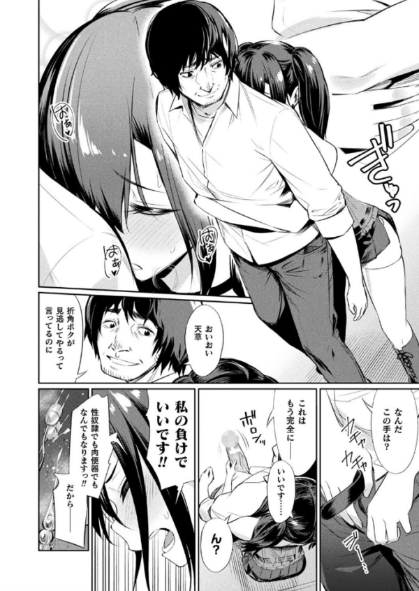 エロ漫画:催●学性指導〜天草なおの場合〜 後編2【単話】 hitomi サンプル画像
