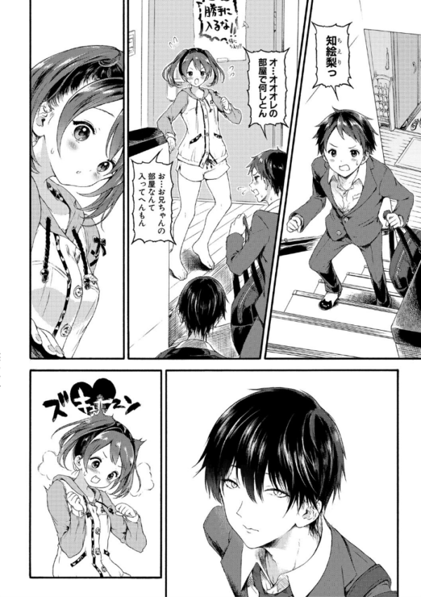 エロ漫画:ちえりちゃんとチェリーくん hitomi サンプル画像