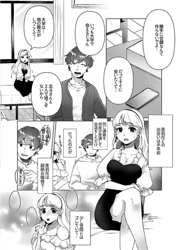 エロ漫画:嫌われたいのに、やめられない hitomi サンプル画像
