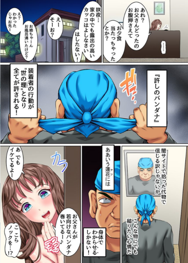 エロ漫画:娘たちとハメ狂うハーレム常識改変!育ち盛りの娘二人とセックス!セックス!! hitomi サンプル画像