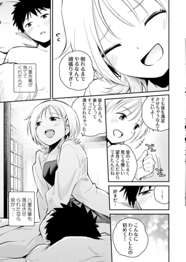 エロ漫画:キミとしたいだけなのに!(6)【18禁】 hitomi サンプル画像