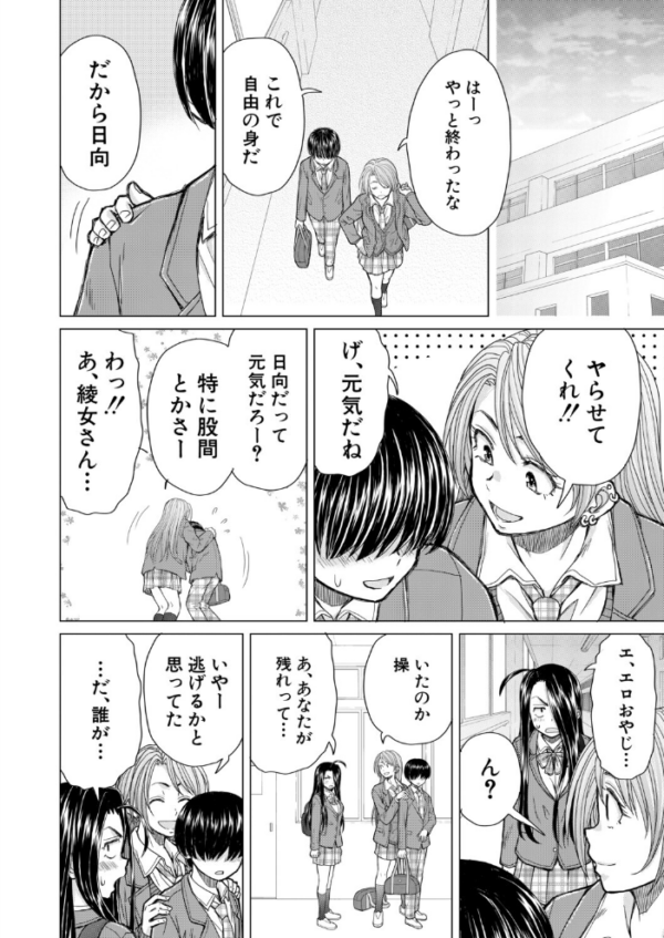 エロ漫画:僕の彼女たち〈第2話〉(楓牙) hitomi サンプル画像