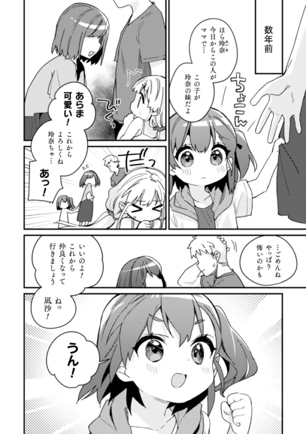 エロ漫画:二次元コミックマガジン 近親百合エッチ Vol.2 hitomi サンプル画像