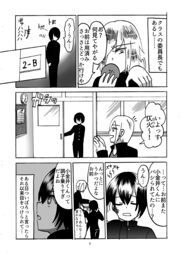 エロ漫画:イキり男子♀千暁くん hitomi サンプル画像