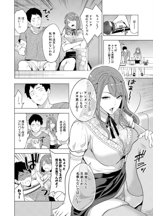 エロ漫画:孕ませてほしい兄嫁たち〈第4話〉(宮原歩) hitomi サンプル画像