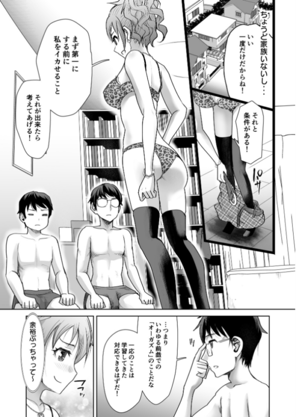 エロ漫画:ビッチな幼馴染に、童貞理系大学生が土下座3P!【18禁】 hitomi サンプル画像