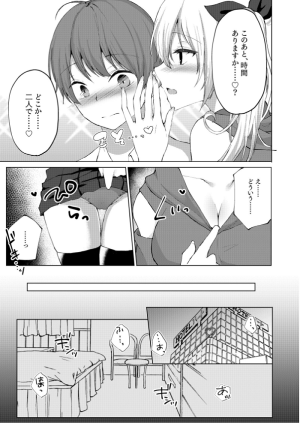 エロ漫画:小悪魔レイヤーの足コキ交渉術【18禁】 hitomi サンプル画像