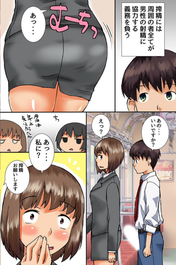 エロ漫画:義務性交で制服女子も巨乳OLも好みのあの娘ともいつでもどこでもヤりまくるっ! hitomi サンプル画像