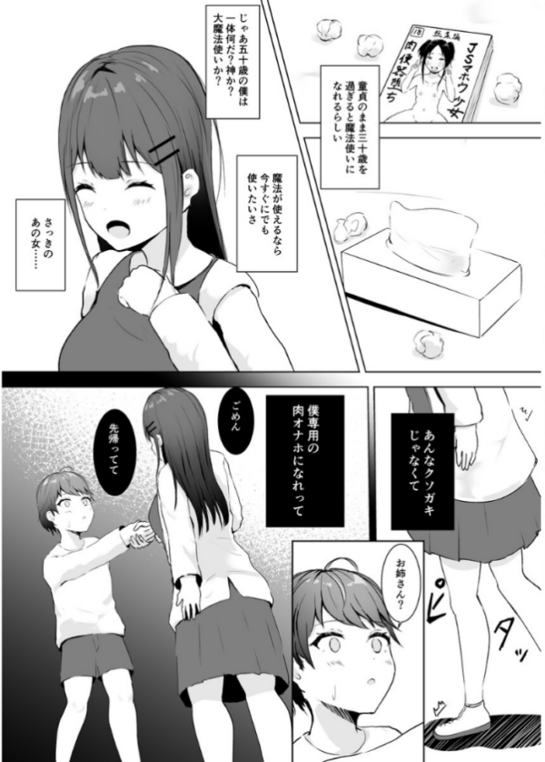 エロ漫画:あなた専用の肉オナホです(1) hitomi サンプル画像