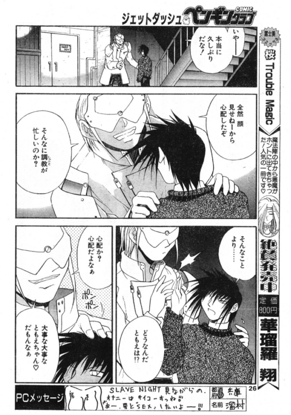 エロ漫画:SLAVE NIGHT 拾壱話 奴●人形師・サイケ hitomi サンプル画像