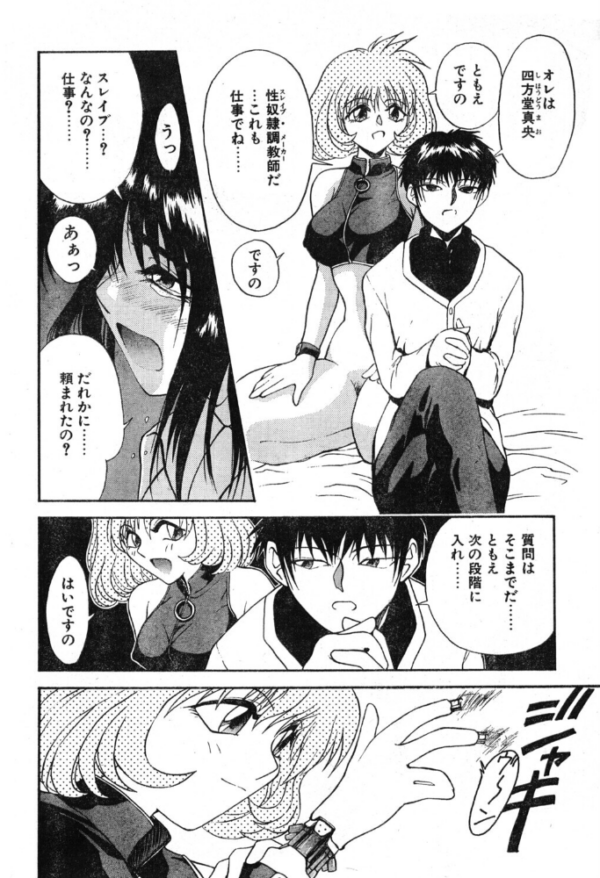 エロ漫画:SLAVE NIGHT 弐話 権力の女 hitomi サンプル画像