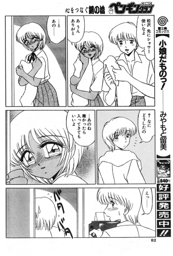 エロ漫画:松沢さんと秋野君 そのなな hitomi サンプル画像