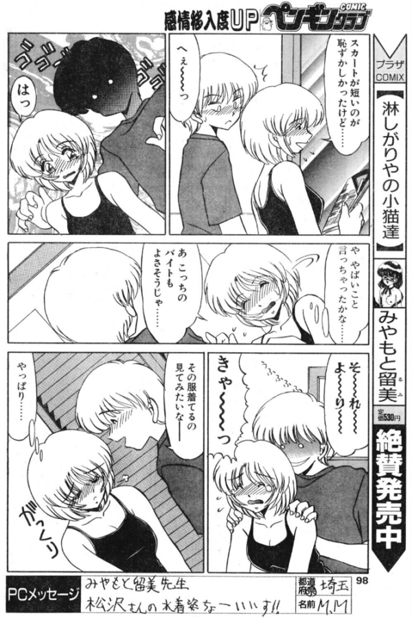 エロ漫画:松沢さんと秋野君 そのろく hitomi サンプル画像