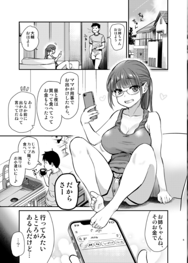 エロ漫画:Hな義姉シリーズ 6 いつもの弟の性欲処理を、今日はラブホでしたい姉。 hitomi サンプル画像