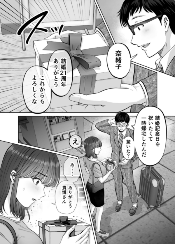エロ漫画:母スワッピング 12話 将斗くんが自分のお母さんを好きだと知ったのに本気になっちゃった人妻・奈緒子さんの話 hitomi サンプル画像