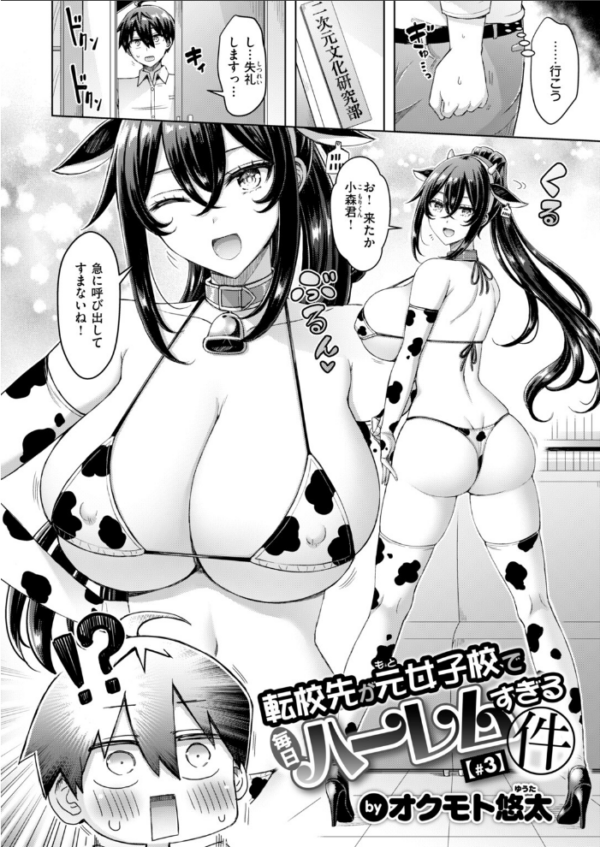 エロ漫画:転校先が元女子校で毎日ハーレムすぎる件 #3 hitomi サンプル画像