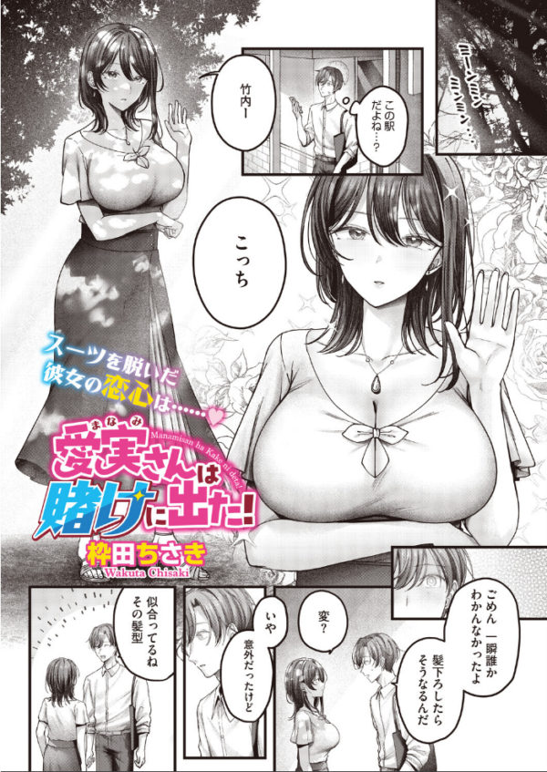 エロ漫画:愛実さんは賭けに出た! hitomi サンプル画像